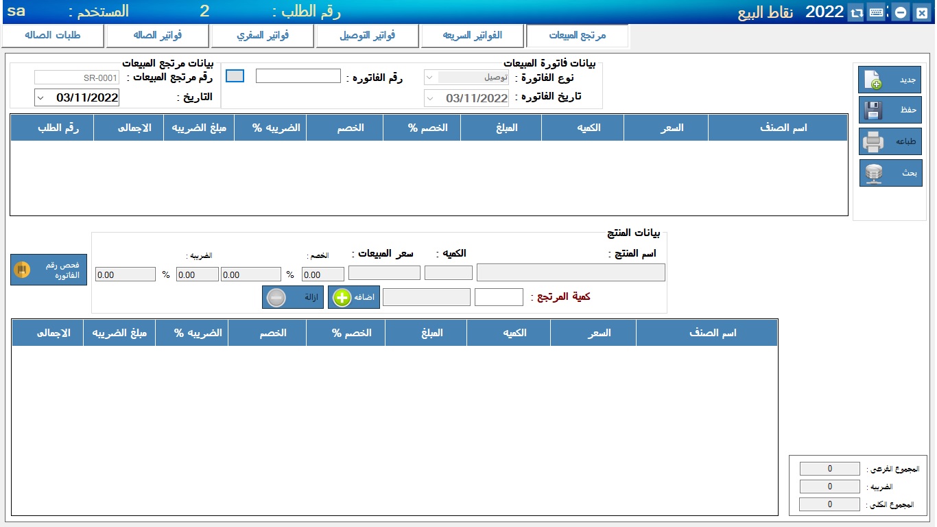 برنامج ادراك سوفت لادارة المطاعم والكافيهات للمطاعم بالسعودية 
