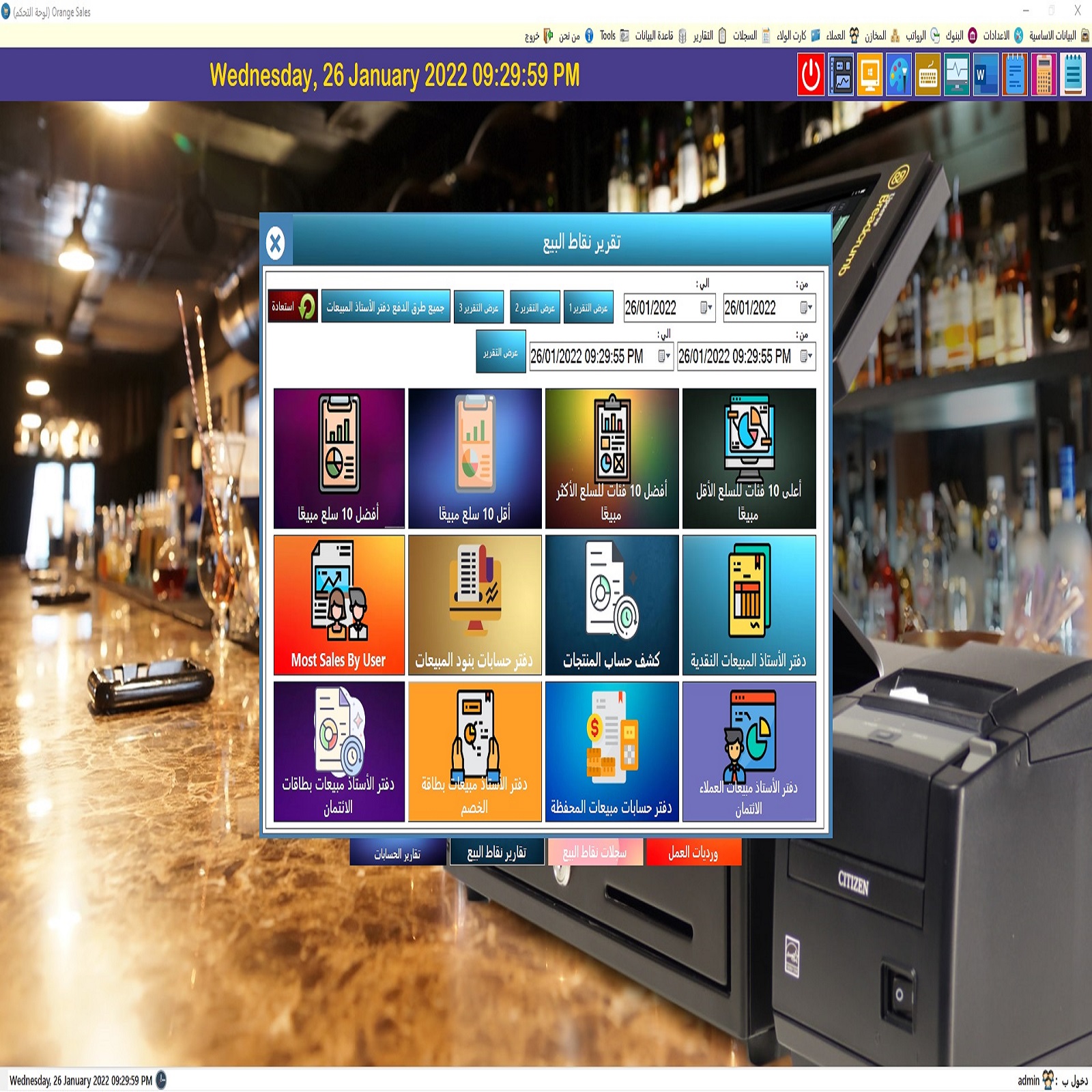 برنامج ادارة المخازن والمبيعات للسوبر ماركت والمحلات التجارية