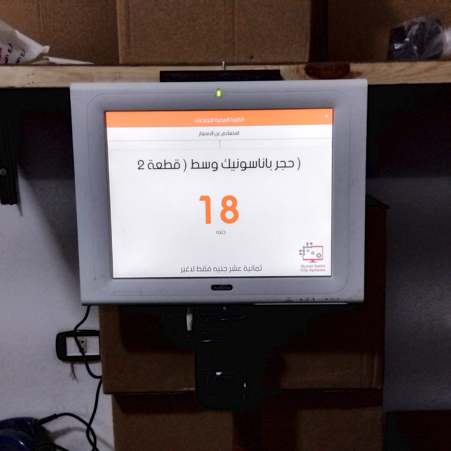 Price Checker Activiso