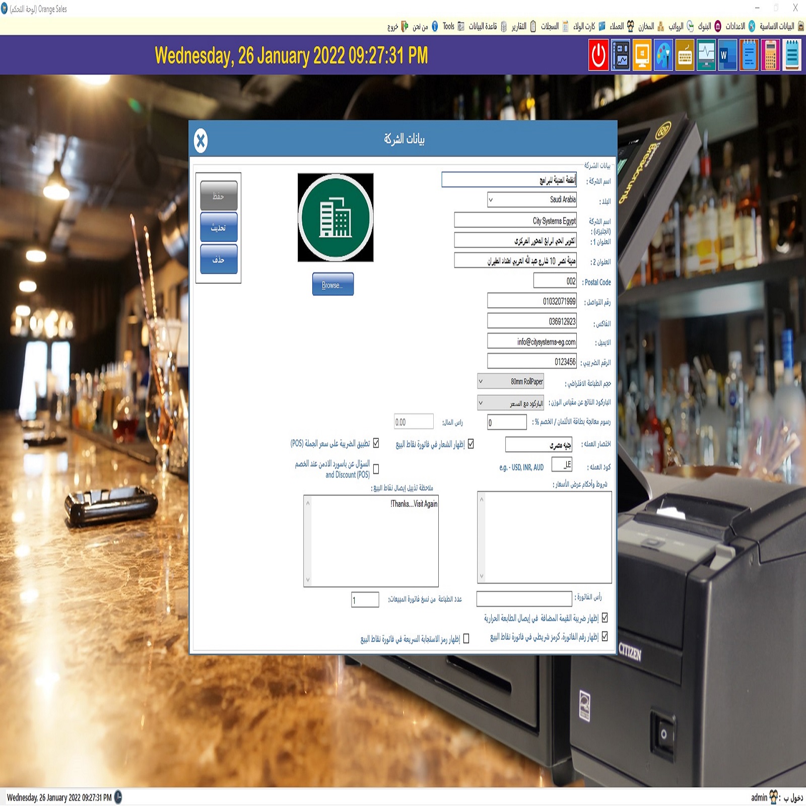 برنامج ادارة المخازن والمبيعات للسوبر ماركت والمحلات التجارية
