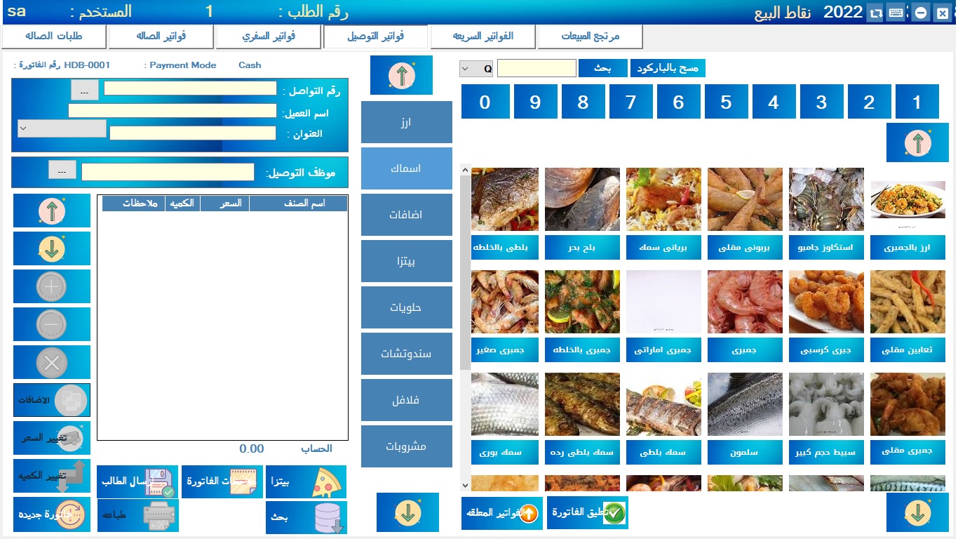برنامج ادراك سوفت لادارة المطاعم والكافيهات للمطاعم بالسعودية 