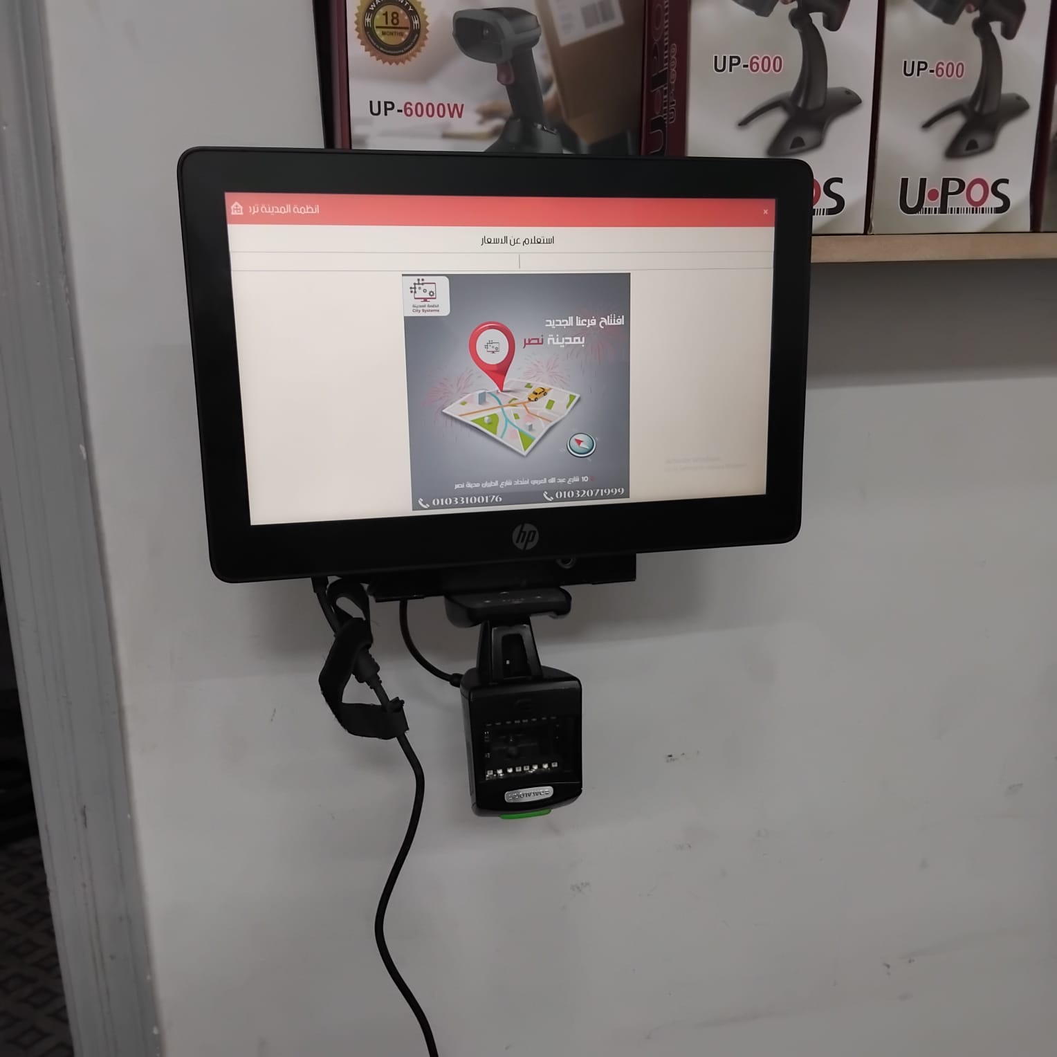 Price Checker HP RP2