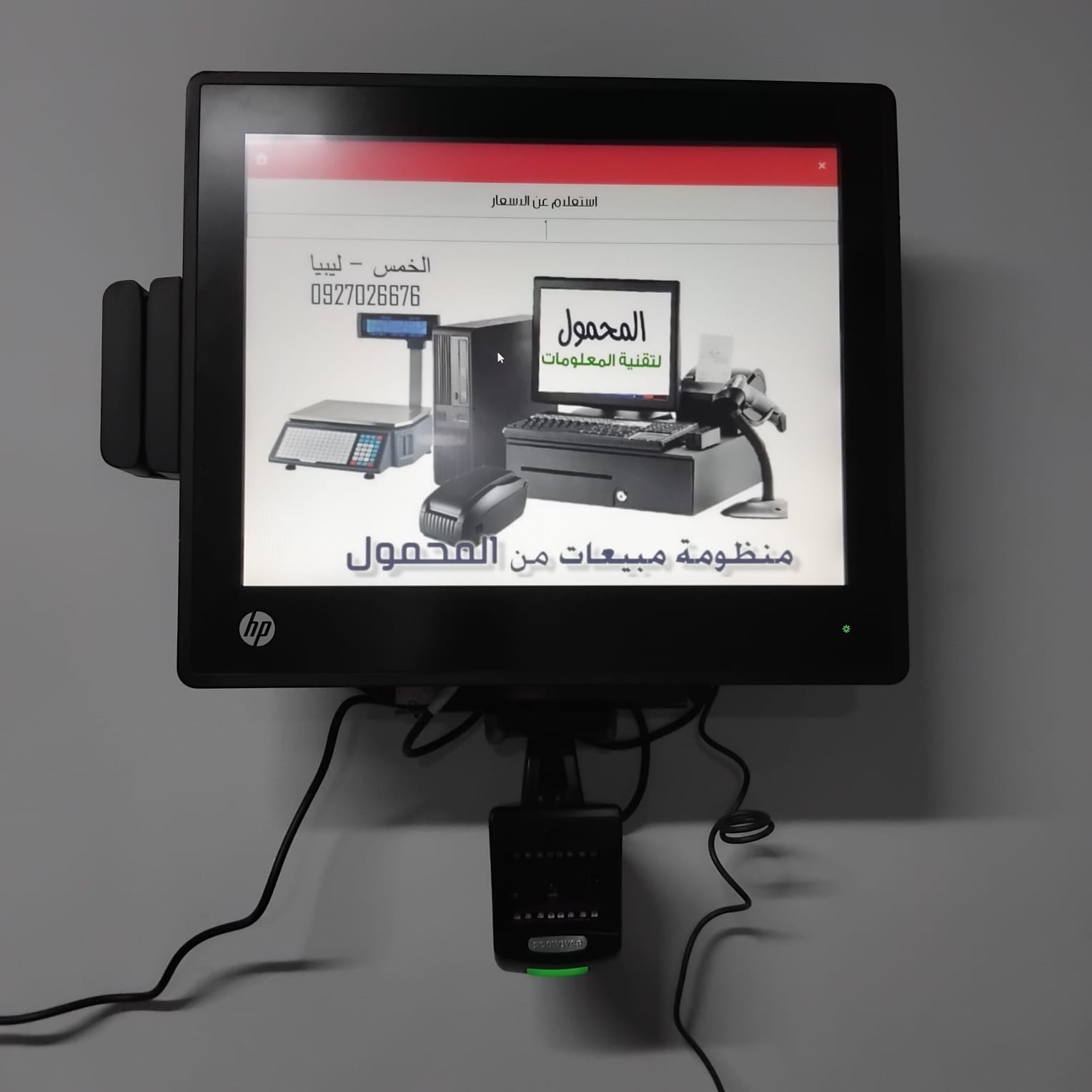 Price Checker HP RP7