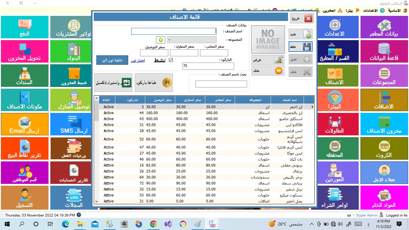 برنامج ادراك سوفت لادارة المطاعم والكافيهات للمطاعم بالسعودية 