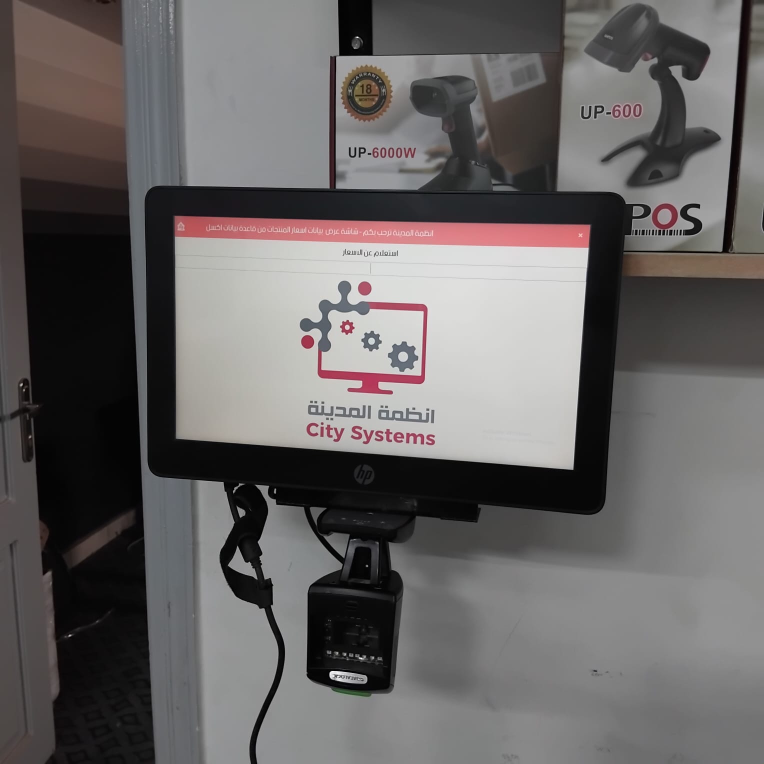 Price Checker HP RP2