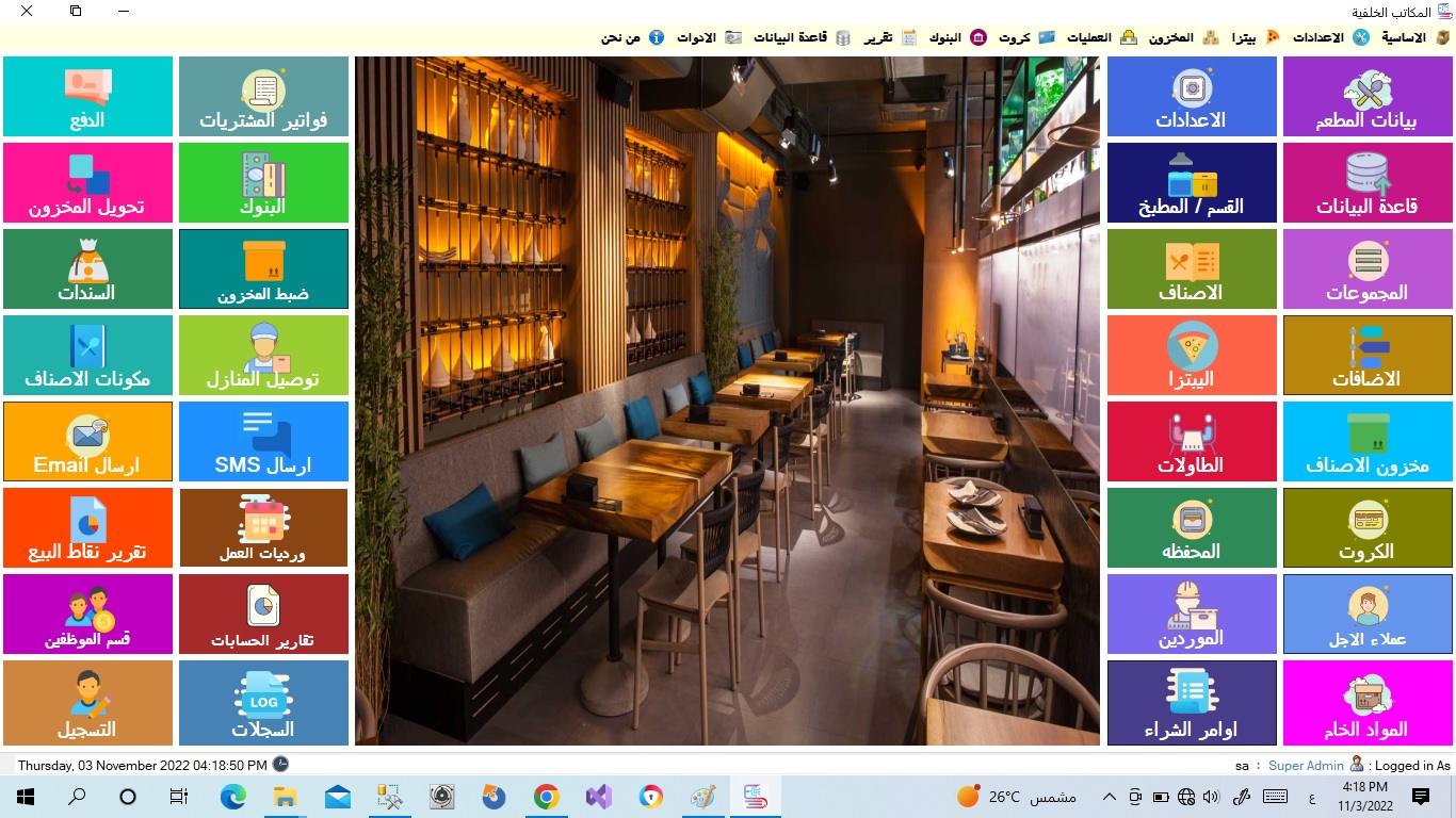 برنامج ادراك سوفت لادارة المطاعم والكافيهات للمطاعم بالسعودية 