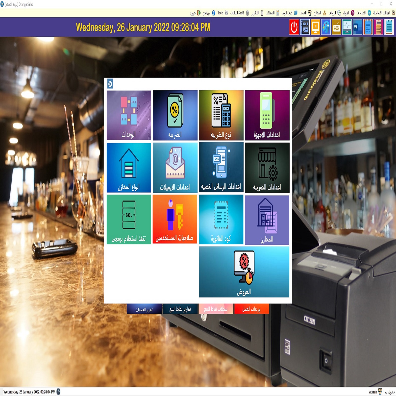 برنامج ادارة المخازن والمبيعات للسوبر ماركت والمحلات التجارية