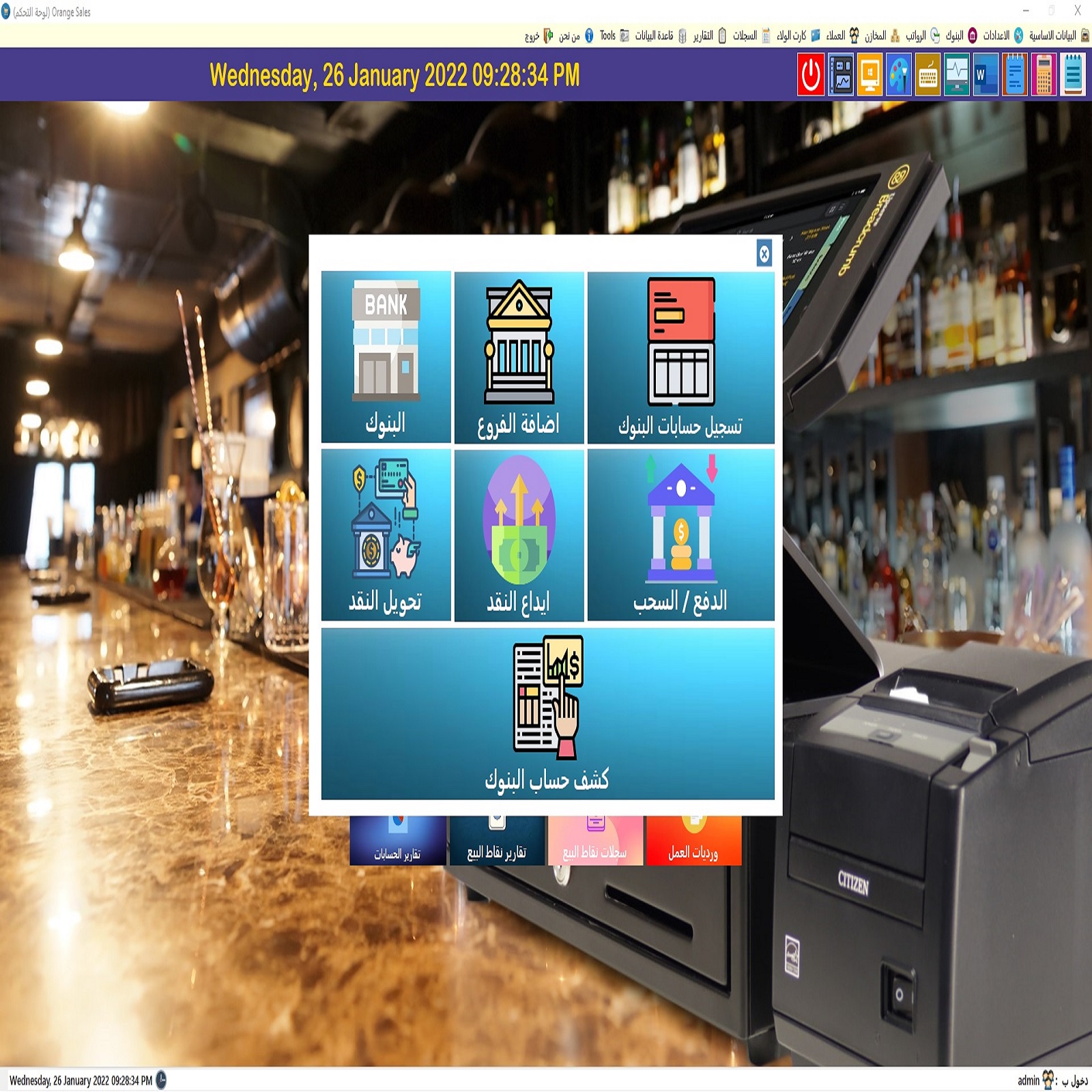 برنامج ادارة المخازن والمبيعات للسوبر ماركت والمحلات التجارية
