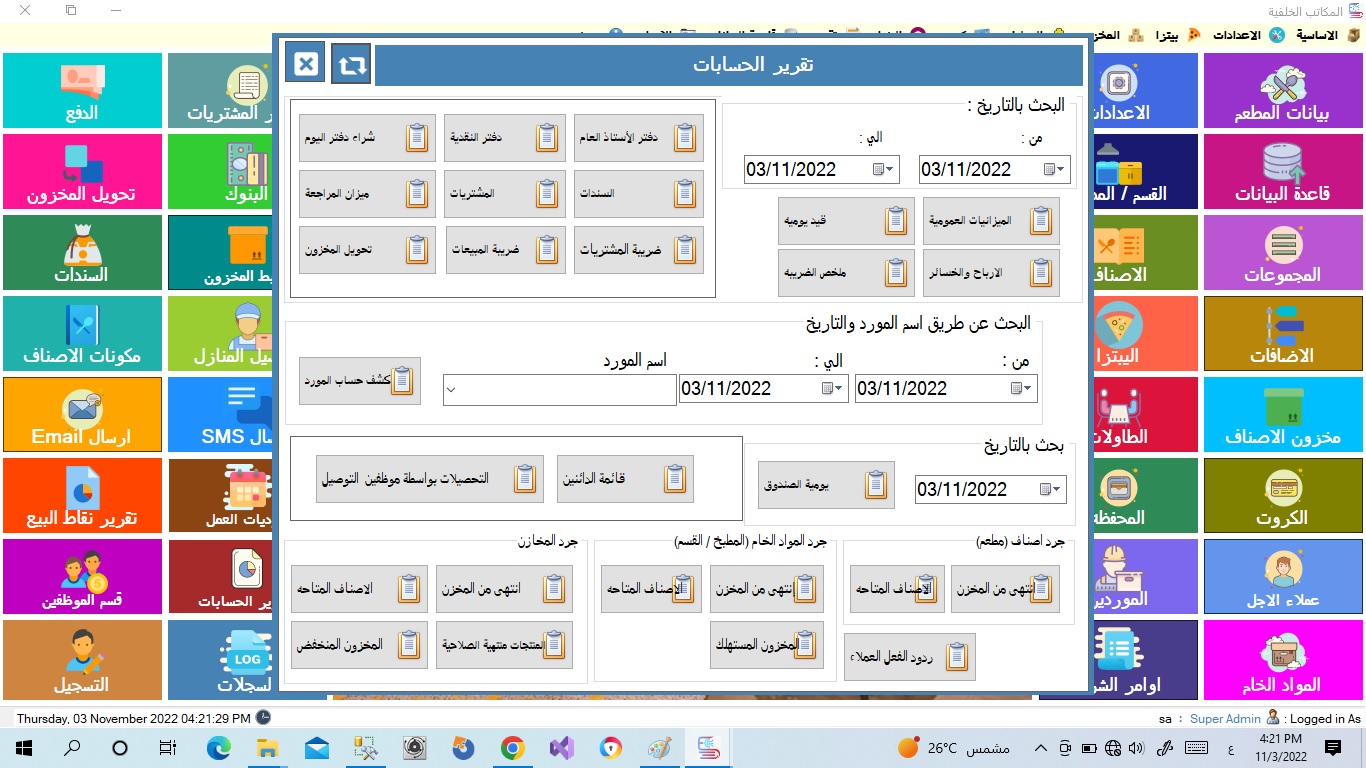 برنامج ادراك سوفت لادارة المطاعم والكافيهات للمطاعم بالسعودية 