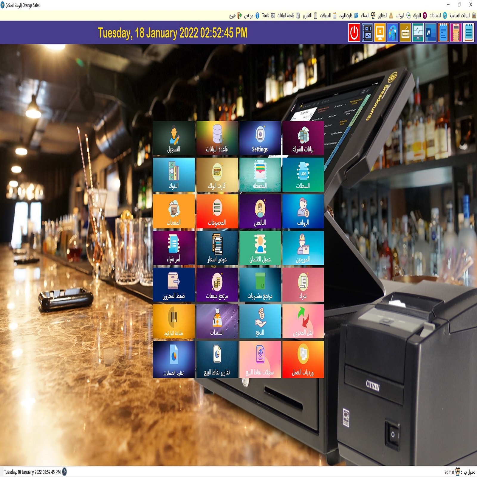 برنامج ادارة المخازن والمبيعات للسوبر ماركت والمحلات التجارية